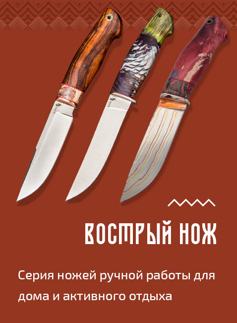 Кузница Вострый нож