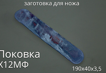 Поковка