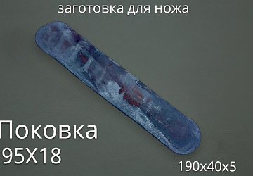 Поковка