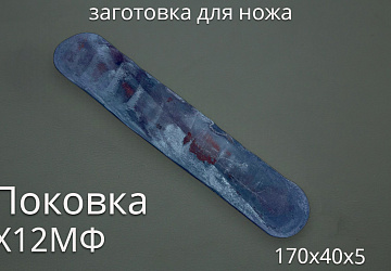 Поковка