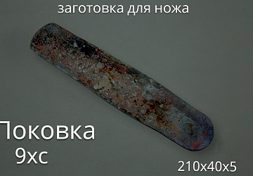 Поковка