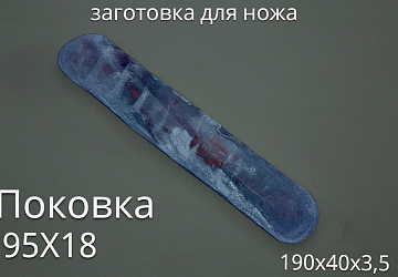 Поковка