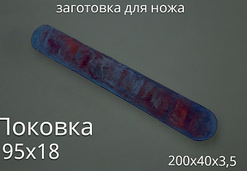 Поковка