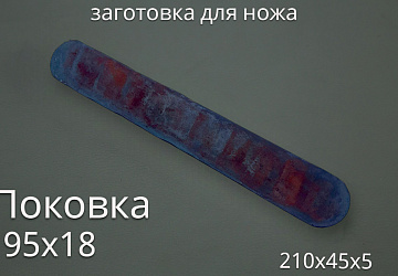 Поковка
