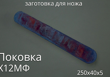 Поковка
